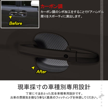 新型 N-BOXカスタム JF3/JF4 N-BOX NBOX カーボン調 ドアハンドル プロテクター 4PCS ドアノブ ドアハンドルカバ ガーニッシュ 外装 パーツ エアロ カスタム