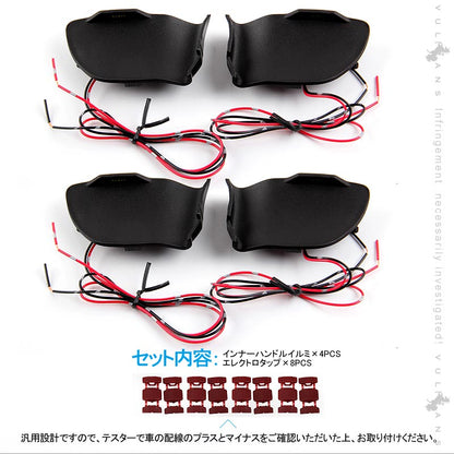 スカイライン インナーハンドルイルミ ホワイト インサイド ドアハンドルカバー 4PCS LEDイルミネーション ドアノブ 内装 SKYLINE 電装 パーツ カスタム