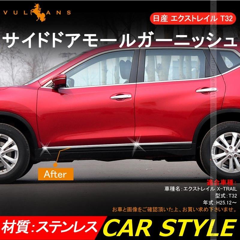 日産 エクストレイル T32 サイドドア ガーニッシュ 4P 鏡面仕上げ パーツ カスタム ドレスアップ エアロ サイドドア ドアモール サイドモール ドアノブ X-TRAIL