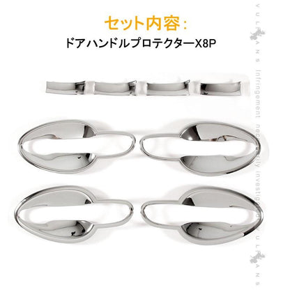 MAZDA DEMIO デミオ DJ系 ドアノブ ハンドル プロテクター カバー ガーニッシュ 8PCS メッキ仕上げ 外装 カスタム パーツ エアロ アクセサリー マツダ