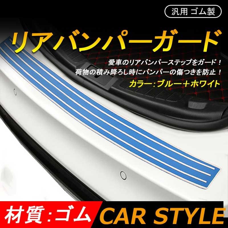 汎用 リアバンパーステップガード リアバンパー ガード プロテクター ラゲッジ エアロ 傷防止 荷台 トランク 保護 カー用品 内装 パーツ アクセサリー