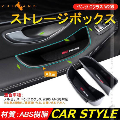ベンツ Cクラス W205 ストレージボックス アームレストボックス ドアポケット 小物入れ 後部座席用 リア インナードアハンドル アクセサリー パーツ 車用品