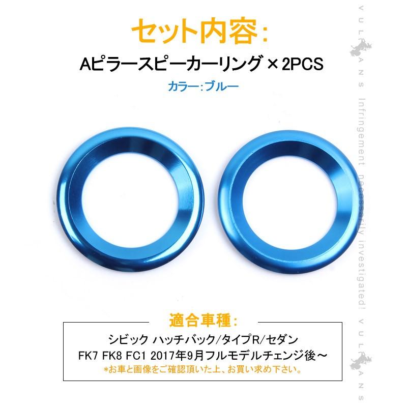 新型シビック FC1 FK7 FK8 Aピラースピーカーリング ハッチバック セダン タイプR インテリアパネル  内装 パーツ カスタム エアロ CIVIC