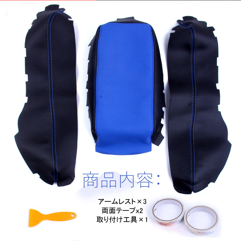 新型シビック FC1 FK7 FK8 アームレストカバー 取付工具付き ブラック×ブルー 内装 パーツ カスタム アクセサリー ハッチバック セダン タイプR CIVIC
