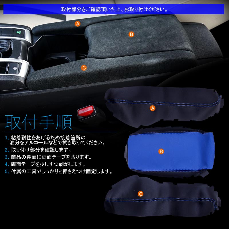 新型シビック FC1 FK7 FK8 アームレストカバー 取付工具付き ブラック×ブルー 内装 パーツ カスタム アクセサリー ハッチバック セダン タイプR CIVIC
