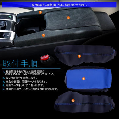 新型シビック FC1 FK7 FK8 アームレストカバー 取付工具付き ブラック×ブルー 内装 パーツ カスタム アクセサリー ハッチバック セダン タイプR CIVIC