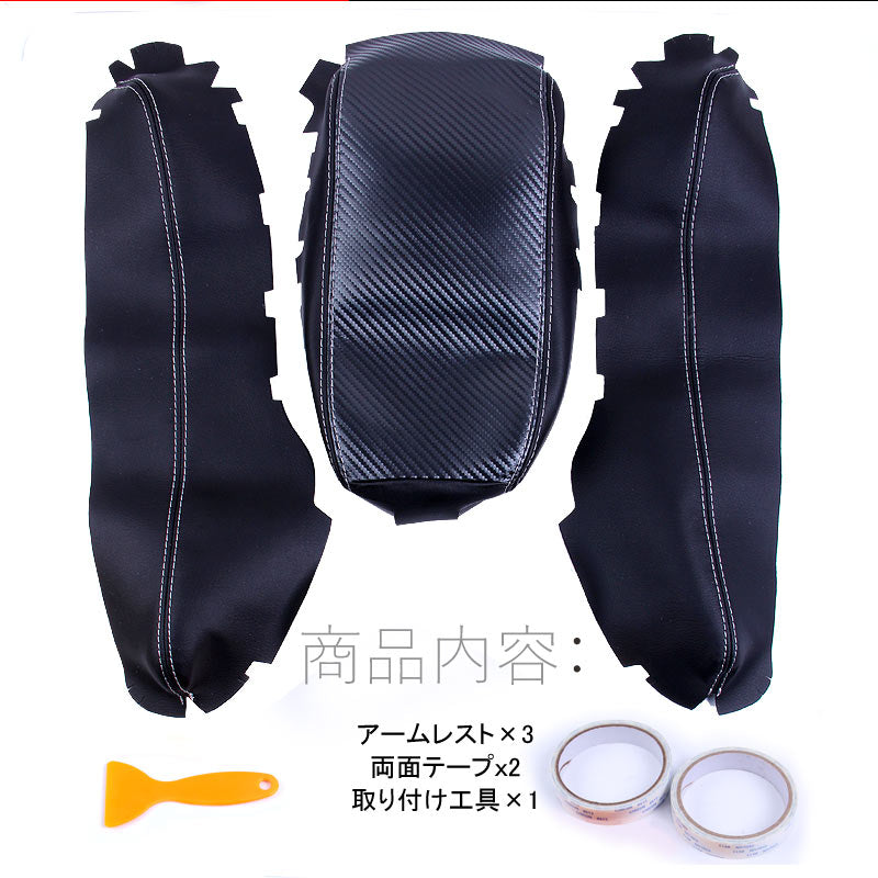 新型シビック FC1 FK7 FK8 アームレストカバー 取付工具付き カーボン調  内装 パーツ カスタム アクセサリー ハッチバック セダン タイプR CIVIC
