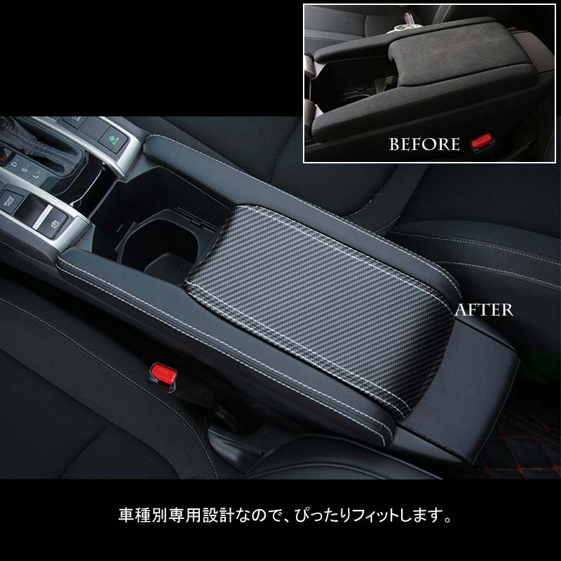 新型シビック FC1 FK7 FK8 アームレストカバー 取付工具付き カーボン調  内装 パーツ カスタム アクセサリー ハッチバック セダン タイプR CIVIC