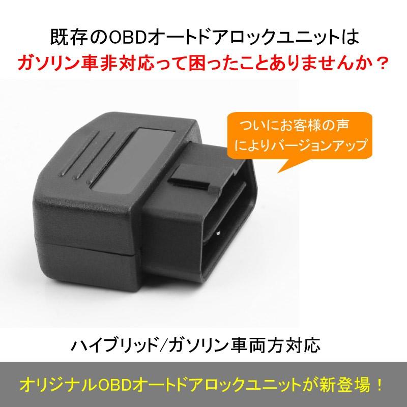 C-HR ガソリン車/ハイブリッド車 OBD オートドアロックユニット Pレンジで開錠 CHR 車速ドアロック車速度感知システム付 OBD2 ドアロックシステム OBD chr c-hr