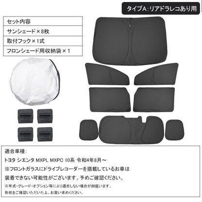 新型シエンタ 10系 クイックサンシェード 8枚セット 選べる2タイプ ワンタッチサンシェード 換気 日よけ 目隠し 車中泊 盗難防止 燃費向上 プライバシー保護