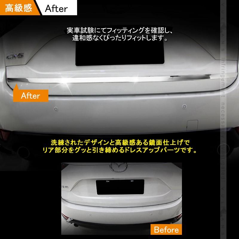 MAZDA マツダ CX-5 KF系 バックドアガーニッシュ ナンバープレート下ガーニッシュ リア ステンレス 外装 パーツ エアロ カスタム アクセサリー CX5