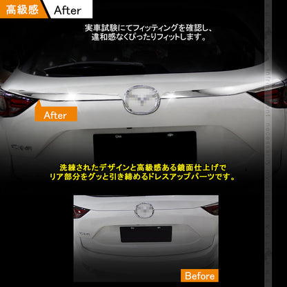 CX-5 CX5 KF系専用 リアエンブレムガーニッシュ ABS樹脂 簡単取付 外装 パーツ メッキ ドレスアップ カスタム エアロ カー用品 マツダ MAZDA