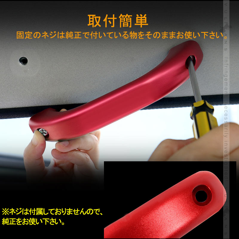SUZUKI スズキ ジムニー JB23 アルミ合金 ルーフアシストグリップ 2P レッド ドアハンドル ルーフグリップ ルーフハンドル 内装 パーツ カスタム エアロ JIMNY