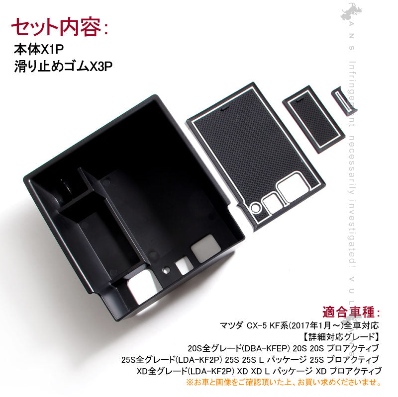 CX-5 CX5 KF系 専用 センター コンソール ボックス トレイ ドレスアップ カスタム パーツ マツダ MAZDA 新型 cx5 kf 社外品 内装 カー用品 インテリアパネル