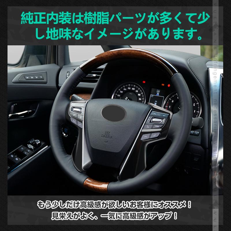 アルファード ヴェルファイア 30系 ステアリング ガーニッシュ カバー ピアノブラック ハンドル カスタム アクセサリー 内装 パーツ エアロ インテリアパネル