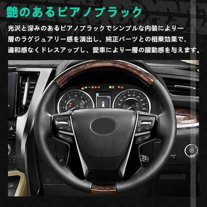 アルファード ヴェルファイア 30系 ステアリング ガーニッシュ カバー ピアノブラック ハンドル カスタム アクセサリー 内装 パーツ エアロ インテリアパネル
