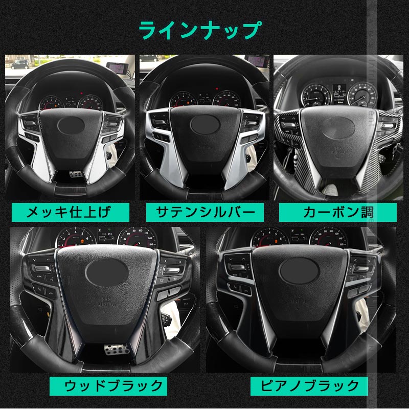 アルファード ヴェルファイア 30系 ステアリング ガーニッシュ カバー ピアノブラック ハンドル カスタム アクセサリー 内装 パーツ エアロ インテリアパネル