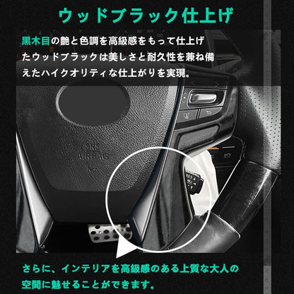 アルファード ヴェルファイア 30系 ステアリング ガーニッシュ カバー 黒木目 ハンドル カスタム アクセサリー 内装 パーツ エアロ インテリアパネル カー用品