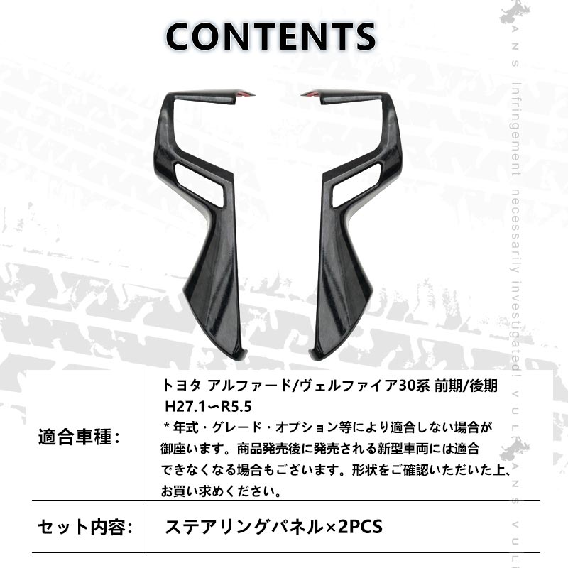 アルファード ヴェルファイア 30系 ステアリング ガーニッシュ カバー 黒木目 ハンドル カスタム アクセサリー 内装 パーツ エアロ インテリアパネル カー用品