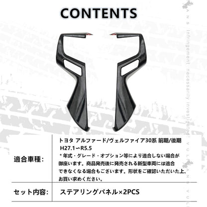 アルファード ヴェルファイア 30系 ステアリング ガーニッシュ カバー 黒木目 ハンドル カスタム アクセサリー 内装 パーツ エアロ インテリアパネル カー用品