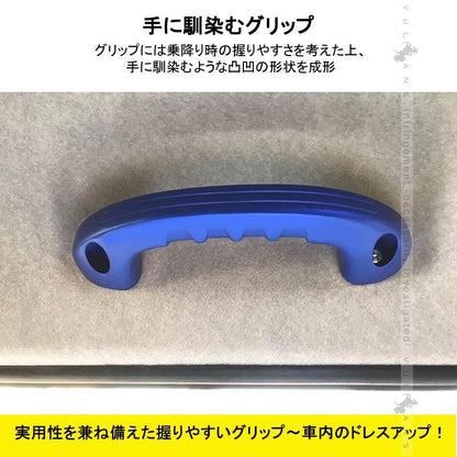 ハイエース 200系 1型?4型 ビレット ルーフ アシストグリップ ハンドル 2P ブルー ドアノブ インナー ドアバンドル 内装 パーツ アクセサリー エアロ カスタム