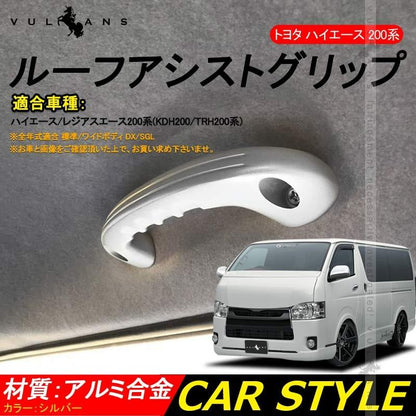 ハイエース 200系 1型?4型 ビレット ルーフ アシストグリップ ハンドル 2P シルバー ドアノブ インナー ドアバンドル 内装 パーツ アクセサリー  カスタム