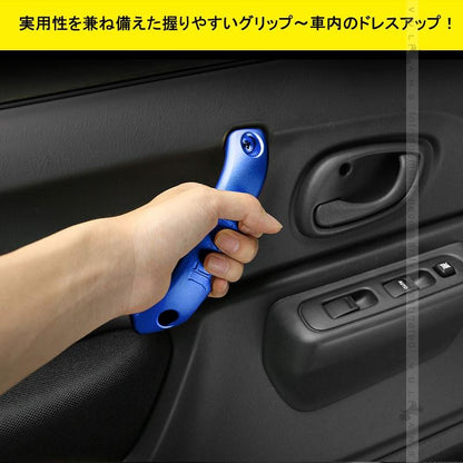 スズキ ジムニー JB23/43 フロント インナー ドアハンドル 左右セット アルミ合金 ドアグリップ インサイド アクセサリー カスタム 内装 パーツ 用品 JIMNY