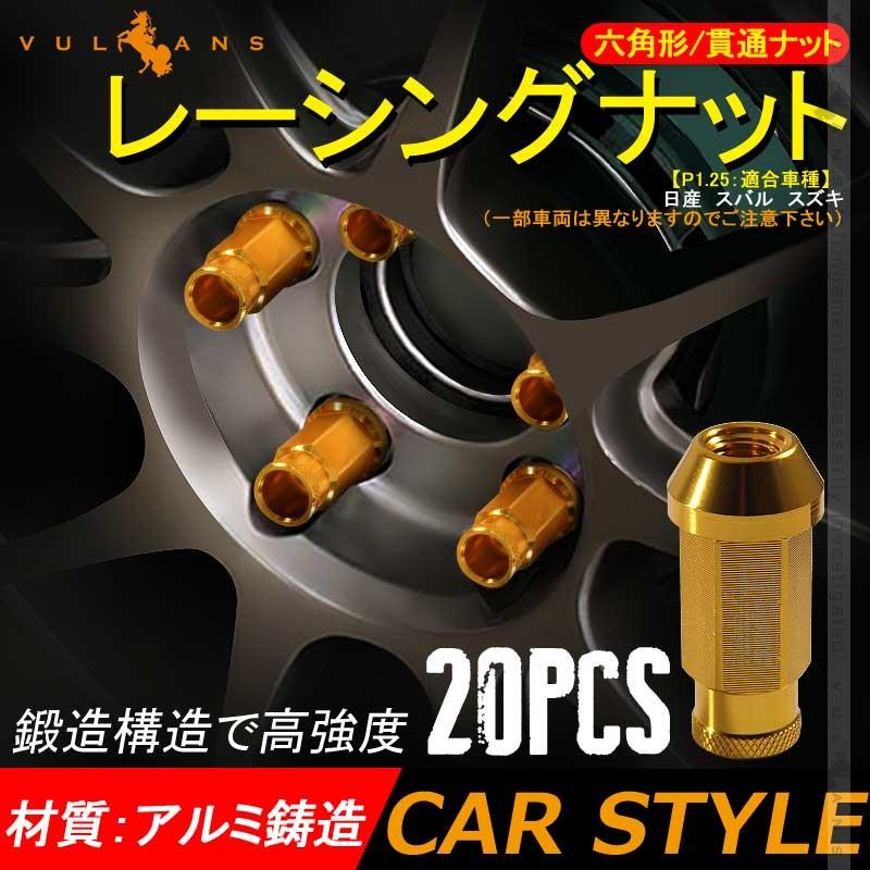 鍛造アルミホイールナット P1.25 M12 レインボー 貫通 20個セット ニッサン スバル スズキ ホイールナット アルミナット レーシングナット