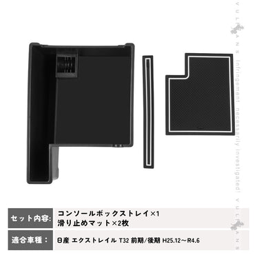 エクストレイル T32 前期/後期 改良タイプ センター コンソールトレイ センター コンソール収納ボックス 内装 アクセサリー ドレスアップ カスタム パーツ
