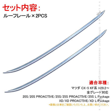 CX-5 KF系 CX5 KF ルーフキャリア ルーフレール キャリアベース 左右セット アルミ合金 アクセサリー カスタム パーツ エアロ マツダ 用品 外装 MAZDA