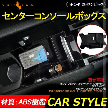新型シビック FC1 FK7 FK8 センター コンソールトレイ センター コンソール収納ボックス アームレスト内蔵ボックス CIVIC 内装 パーツ カスタム 用品 整理
