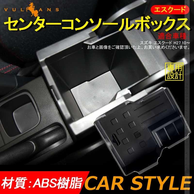 スズキ エスクード センター コンソールトレイ センター コンソール収納ボックス ESCUDO ABS樹脂 内装 整理 アクセサリー ドレスアップ カスタム パーツ 用品
