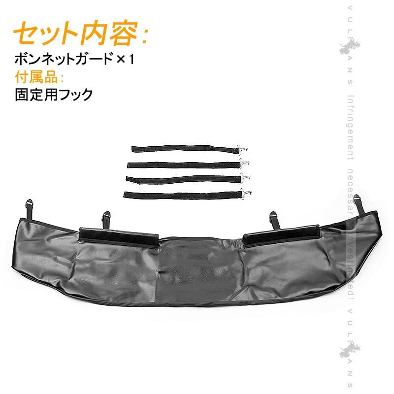 JIMNY JB23W ジムニー 後期 ボンネットガード プロテクター 防虫ガード カバー PVCレザー 飛び石 傷付き 防止 バグガード プロテクター