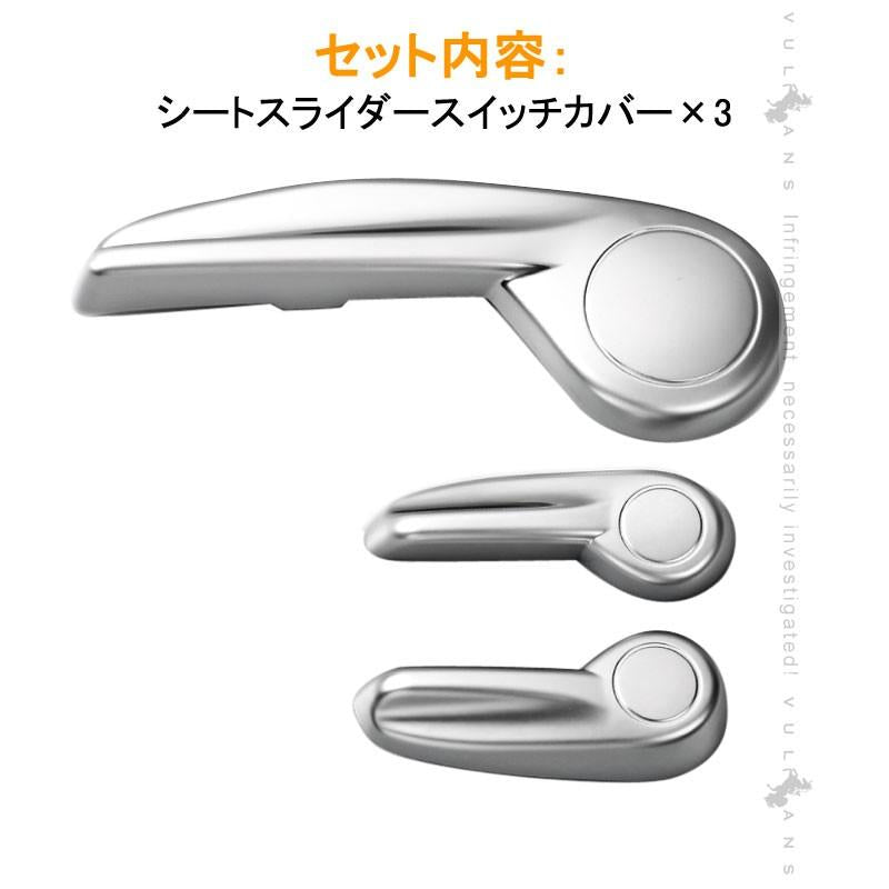 JEEP ジープ レネゲード シートスライダースイッチカバー Renegade シルバー ABS樹脂 インテリアパネル 内装 パーツ カスタム エアロ アクセサリー