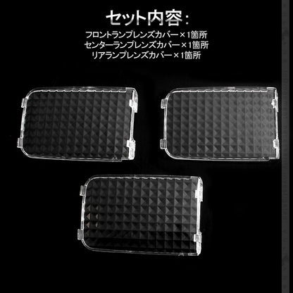 ハイエース DX 200系 4型 クリスタルレンズカバー 3ピース ルームランプカバー HIACE 内装 パーツ カスタム エアロ アクセサリー ドレスアップ カー用品