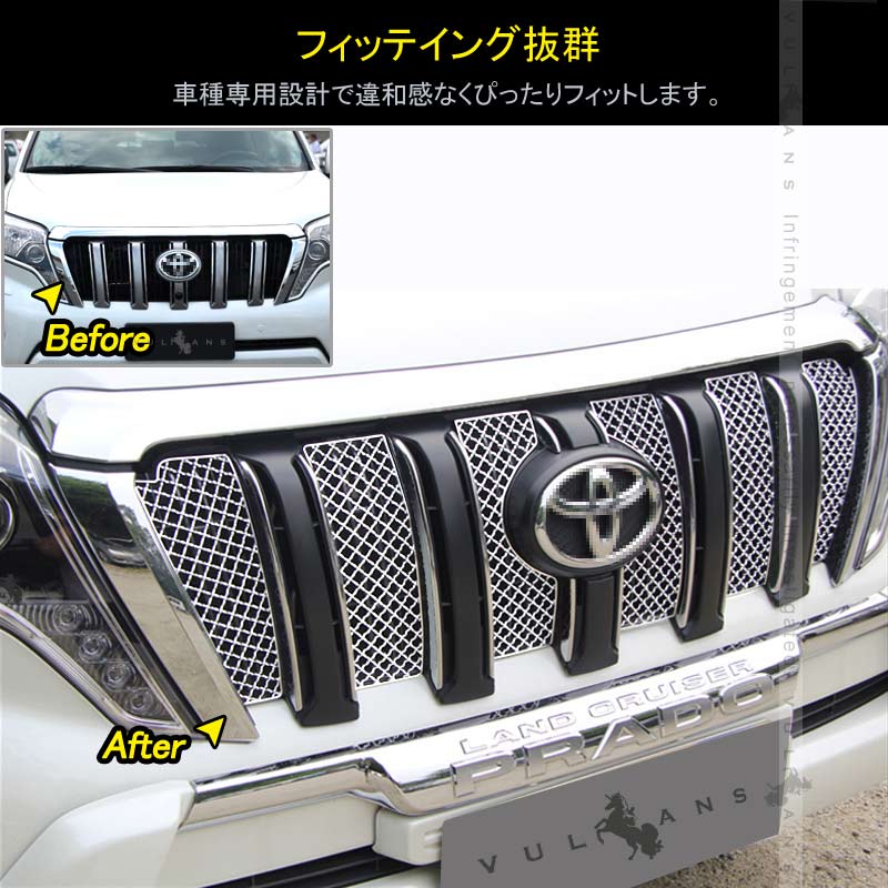 ランドクルーザー プラド 150系 中期 メッシュグリル SUS304ステンレス クローム フロントグリル ガーニッシュ 外装 カスタム パーツ LAND CRUISER PRADO