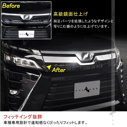 V0XY トヨタ ヴォクシー80系 後期 MC後 フロントグリルパネル ガーニッシュ 1P フロントエンブレムトリム 鏡面仕上げ 外装 ドレスアップ パーツ カスタム