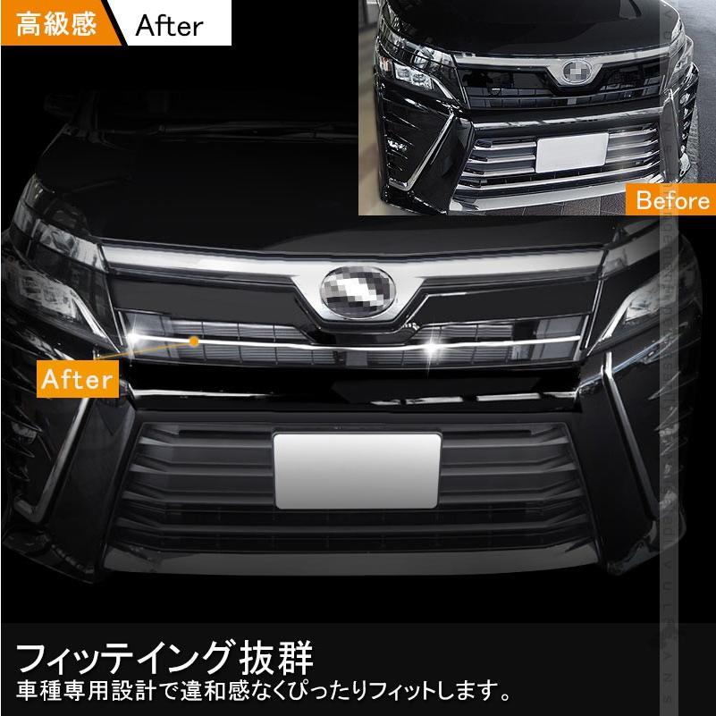 VOXY トヨタ ヴォクシー 80 80系 後期 MC後 フロントグリル ガーニッシュ バンパー 1PCS ステンレス鏡面仕上げ 外装 ドレスアップ パーツ カスタム エアロ