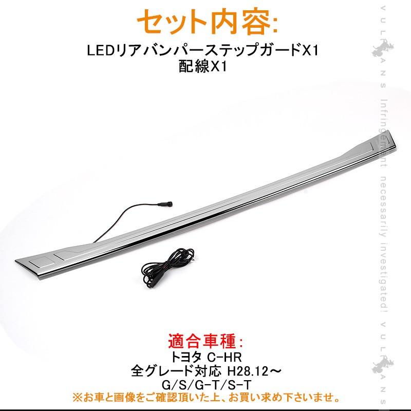 C-HR ZYX10/NGX50 LED リアバンパー ステップガード プロテクター LED付き ガーニッシュ ステンレス鏡面仕上げ カスタム パーツ CHR 外装 カスタム エアロ