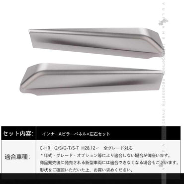 C-HR CHR ZYX10/NGX50 インナーAピラーパネル ガーニッシュ メッキ仕上げ インテリアパネル 内装 カスタム パーツ ドレスアップ エアロ