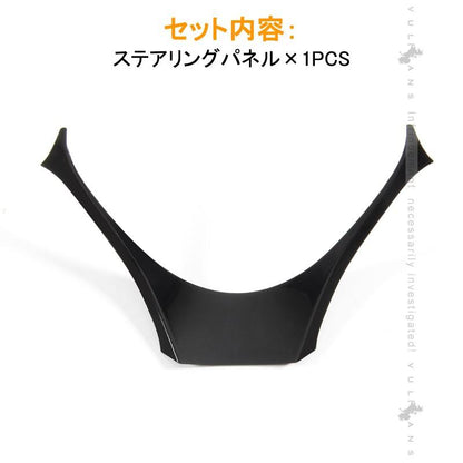 C-HR ZYX10/NGX50 ステアリングパネル カバー インナー 内装 カスタム パーツ アクセサリー エアロ 3D インテリアパネル ABS製 CHR 傷予防 1PCS