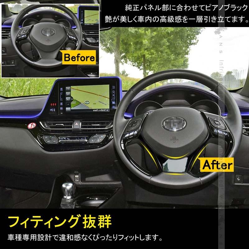 C-HR ZYX10/NGX50 ステアリングパネル カバー インナー 内装 カスタム パーツ アクセサリー エアロ 3D インテリアパネル ABS製 CHR 傷予防 1PCS