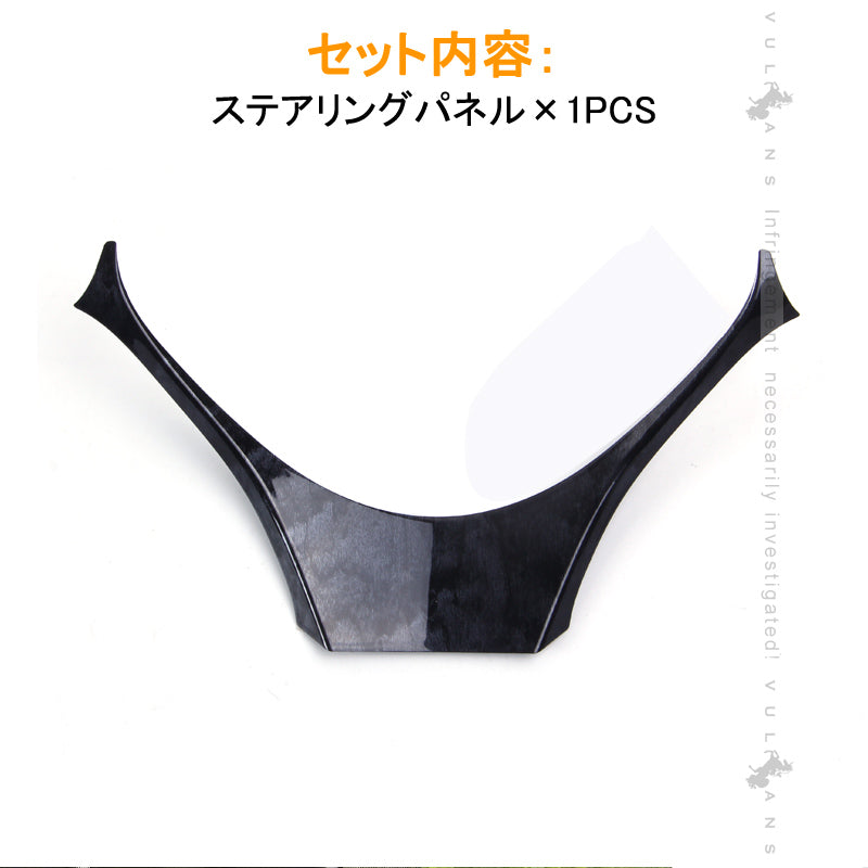 C-HR ZYX10/NGX50 ステアリングパネル カバー インナー 黒木目 内装 カスタム パーツ アクセサリー エアロ 3D インテリアパネル ABS製 CHR 傷予防 1PCS