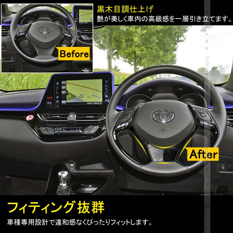 C-HR ZYX10/NGX50 ステアリングパネル カバー インナー 黒木目 内装 カスタム パーツ アクセサリー エアロ 3D インテリアパネル ABS製 CHR 傷予防 1PCS