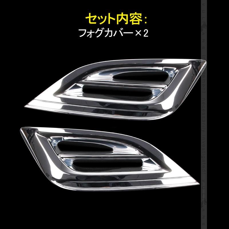 新型 ノア HYBRID X/X 80系 後期 メッキ フォグカバー フロント フォグランプ ガーニッシュ フォグライト NOAH 外装 カスタム パーツ エアロ アクセサリー