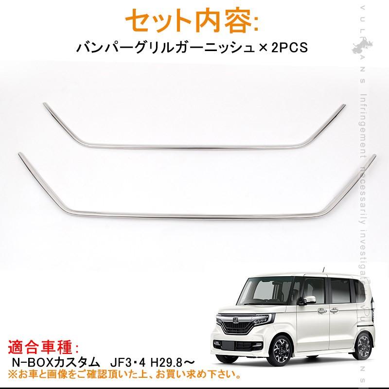新型 NBOX カスタム JF3/JF4 フロント グリルガーニッシュ 2PCS グリルカバー ステンレス鏡面仕上げ エアロ カスタム パーツ アクセサリー 外装 N-BOX
