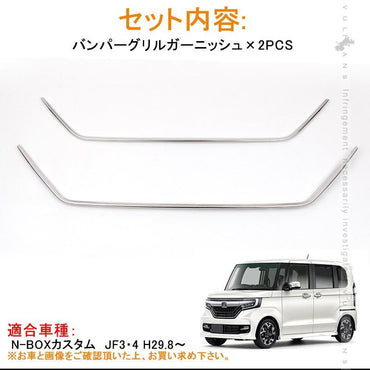 新型 NBOX カスタム JF3/JF4 フロント グリルガーニッシュ 2PCS グリルカバー ステンレス鏡面仕上げ エアロ カスタム パーツ アクセサリー 外装 N-BOX