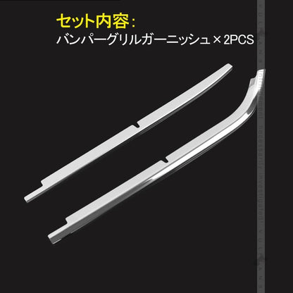 新型 NBOX カスタム JF3/JF4 フロント バンパー グリルガーニッシュ 2PCS グリルカバー ステンレス鏡面仕上げ エアロ カスタム パーツ アクセサリー 外装 N-BOX