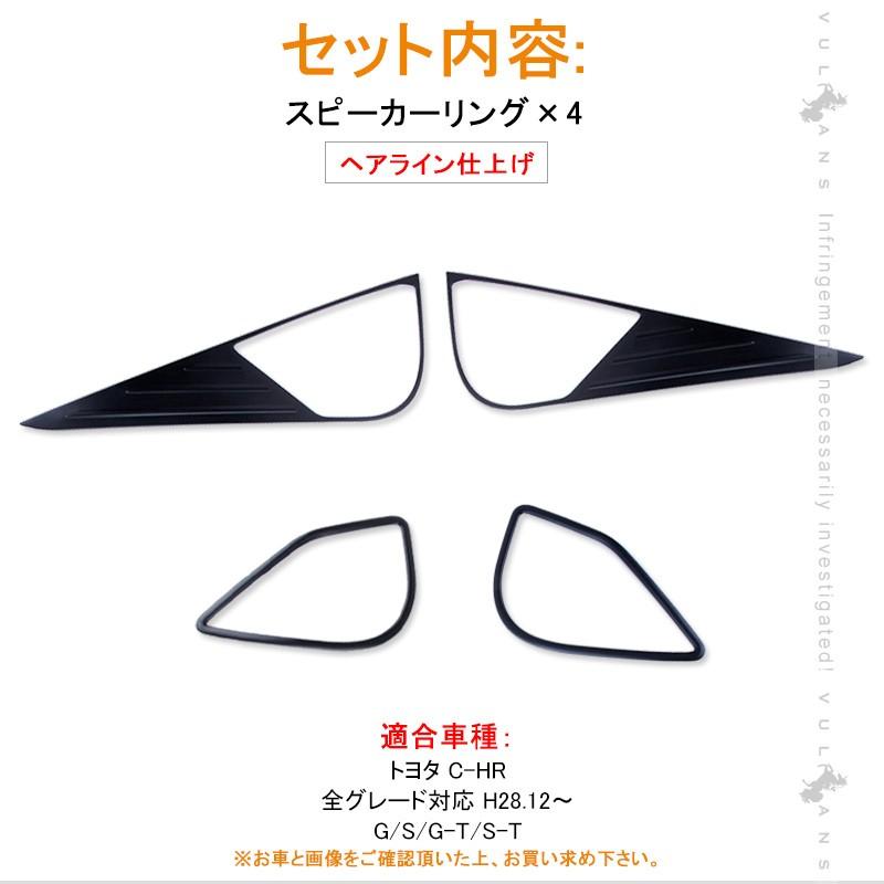 C-HR CHR ZYX10/NGX50 ドアスピーカーリング 4PCS ドアキックガード アルミ合金 ガーニッシュ カバー カスタム カー パーツ アクセサリー 内装品