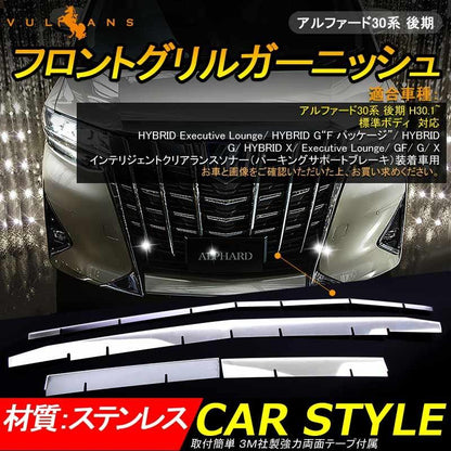 ALPHARD アルファード30 30系 後期 フロントバンパーグリルガーニッシュ 4P センサーあり車用 ステンレス 外装 パーツ カスタム エアロ アクセサリー